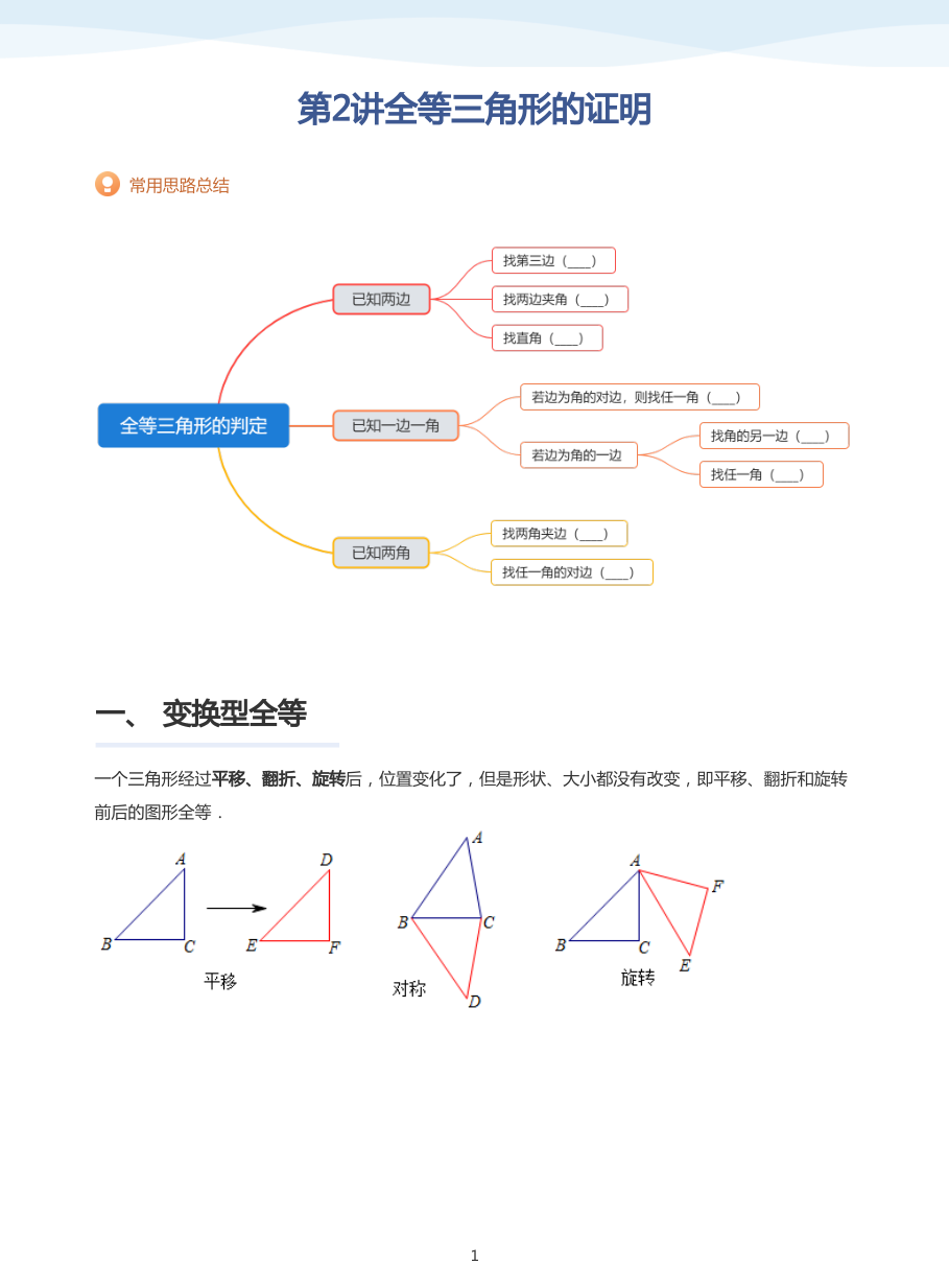 第2讲全等三角形的证明(学生版).pdf 第 1 页